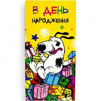 Конверт поздравительный "С Днем рождения" (укр) (TS01091996251214)