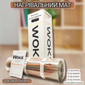 Нагрівальний мат Woks 160 Вт/м² 400 Вт; 2,5 м² для укладки під плитку двожильний екранований кабель з захистом від магнітного випромінювання