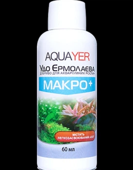 Аквариумная химия AQUAYER МАКРО+ 60мл (MA60)