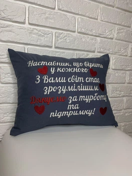 Подушка на подарок классному руководителю, учителю, воспитателю, наставнику, методисту с вышивкой 30х40 см серого цвета