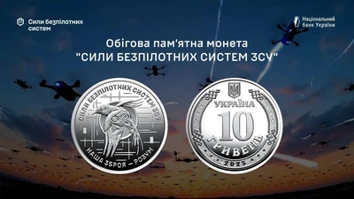 Колекційна монета НБУ "Сили беспілотних систем ЗСУ" (10 гривень в капсулі)
