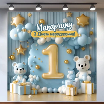 Баннер для фотозоны "Мой первый День рождения" | 1.2×1.2 м | Праздничный фон на 1 год | №43004