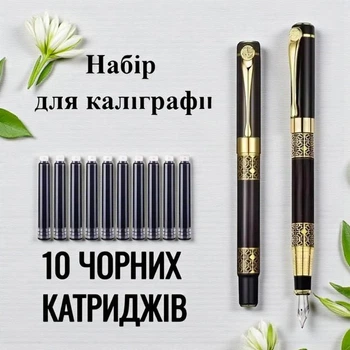 Набір для каліграфії Ручка чорнильна 0.5мм 10 картриджів для письма бізнесовий Чорні чернила