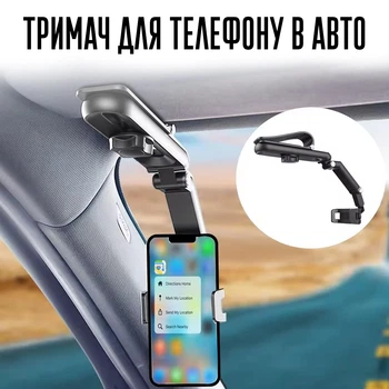 Держатель для телефона в авто Sun Visor Black (00-0001383)