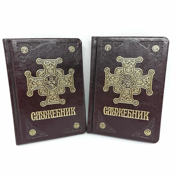 Служебники в кожаном переплете, 2 части, 15×10,5 см (2024)