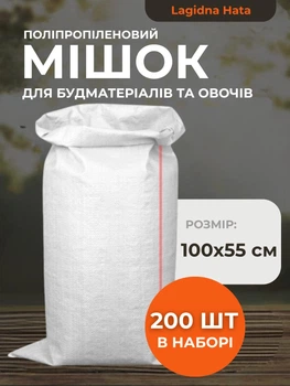 Мешок полипропиленовый набор мешков из полипропилена для овощей зерна стройматериалов в наборе 200 шт размером 100х55 см