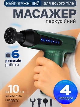 Масажер для тіла з 4 насадками - перкусійний вібромасажний пістолет для глибокого масажу м'язів, зняття болю і відновлення, зелений