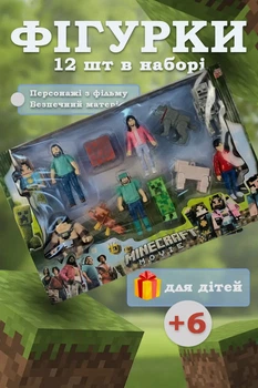 Набір фігурок Minecraft Movie: Стів, Крипер, Скелет, Піглін, Вівця, Вовк, Деніс, 12 шт колекційних фігурок у стилі Майнкрфт героїв з фільму для дітей (WK2026R)