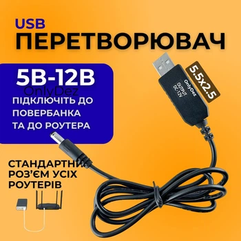 USB-кабель питания от PowerBank для роутера 5V на DC 12V 5.5 x 2.1 мм
