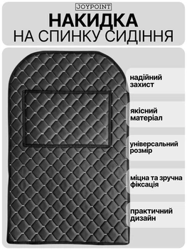 Захисна накидка на спинку переднього сидіння в авто JOYPOINT для захист від ніг дітей та пасажирів з органайзер кишенею із екошкіри і сірою прошивкою чохол накладка для спинки крісла автомобіля