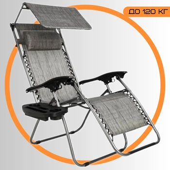 Садове Розкладне Крісло - Шезлонг з Дашком для Дачі Zero Gravity XXL Сіре з Підсклянником до 120 кг