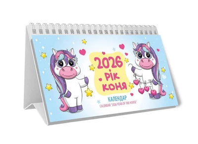 Календар пірамідка 2026 Рік коня