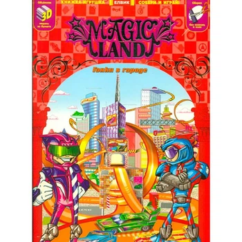 MAGIK LAND Перегони в місті (укр.) Ю464023У