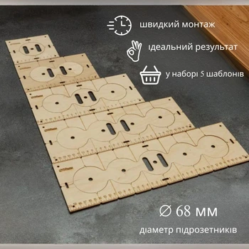 Шаблон-кондуктор для сверления подрозетников 68 мм (набор 5 шт, фанера 6 мм)