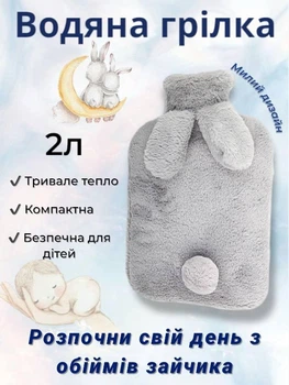 Грелка водяная детская каучуковая серая с чехлом плюшевый зайчик резиновая для ребенка от коликов для женщин от боли при месячных 2 литра