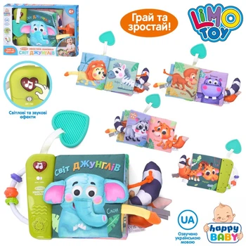 Дитяча М'яка функціональна книга Limo Toy HB 0074 Світ джунглів, в коробці