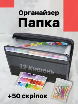 Папка для документів А4 Органайзер для файлів та паперів на 12 кишень на замку тека для зберігання сімейних документів та зошитів пластикова чорна +50 скріпок