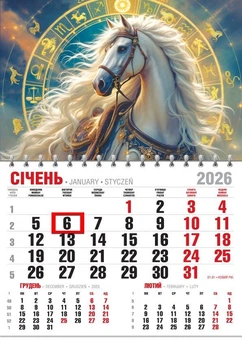 Календар 2026 офісний економ. Зодіакальний кінь