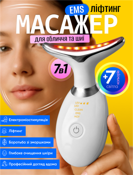Мікрострумовий ультразвуковий масажер для обличчя шиї підборіддя проти набряків зморшок навколо очей ліфтинг тонус шкіри 7в1 ems для омолодження вібромасажер електромасажер вібро мікрострумові масажери (MML-07)