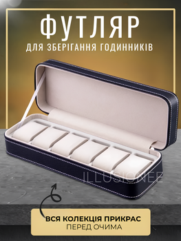 Шкатулка футляр для зберігання наручних годинників 3DTOYSLAMP чоловічих жіночих органайзер подарункова люксова коробка аксесуар з 6 відділеннями екошкіри м’якою підкладкою преміальна стильна для дому 33×11×8 см престижний подарунок чоловіку жінці чорна