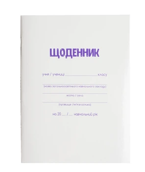 Дневник школьный мягкая обложка Zibi ZB.13179, 934505