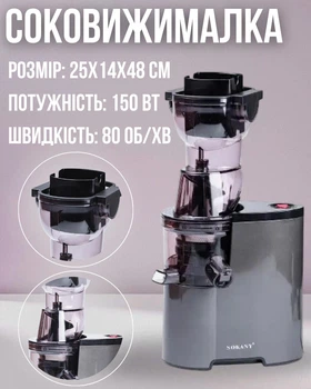 Соковыжималка шнековая для томатов 150 Вт электрическая Sokany