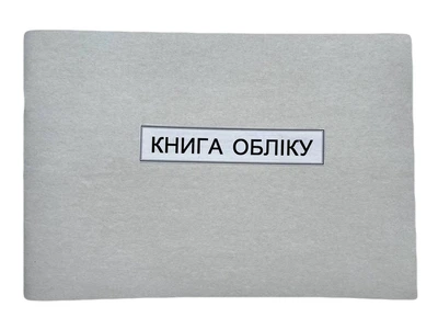 Книга "Пустографок" 50арк. офсет, горизонтальна