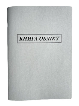 Книга "Пустографок" 50арк. офсет, вертикальна
