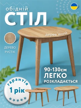 Стол кухонный столик обеденный на кухню небольшой раскладной круглый из дерева кухонные обеденные столы столики для кухни Женова 90 (130) х 75 х 90 см рустик