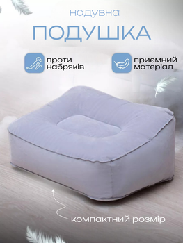 Надувна подушка для ніг, голови cірий