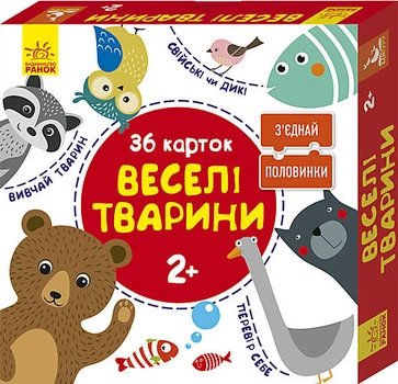 З'єднай половинки. 2+ Веселі тварини. 12 двобічних пазлів (Укр) Ранок (КН827003УА)
