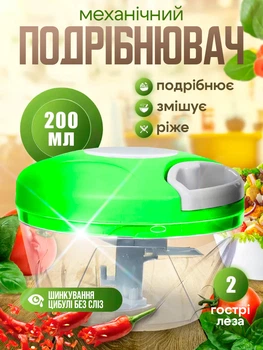 Измельчитель ручной кухонный для овощей и фруктов BRS