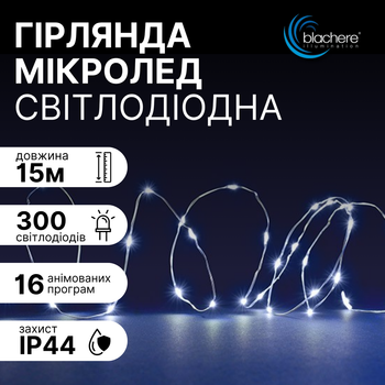 Світлодіодна мікро лед гірлянда роса на ялинку будинок вікно холодно біла новорічна лінійна нитка 15 м 300 Micro LED 16 програм Blachere (Франція) 220в від мережі морозостійка вулична і внутрішня для ялинки декору будинку ялинок світлодіодні гірлянди