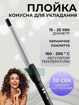 Конусная плойка для создания локонов на волосах с керамическим покрытием и защитой от перегрева, 160–200°C, Черная