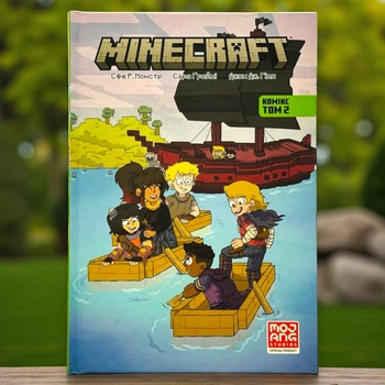 Minecraft Комикс. Том 2 Сара Грейли