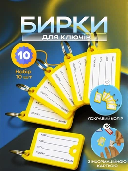 Бирки для ключей брелоки для гостиниц офисов с бумажной вставкой металлическим кольцом пластиковые 10 шт Желтые 98_2_10_5C