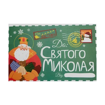 Письмо для Святого Николая А5 + Наклейки Зеленый