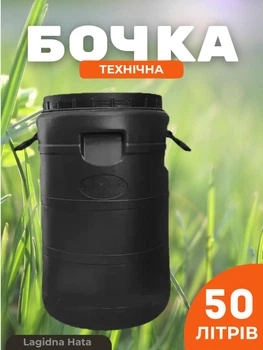 Бочка пластикова 50 л нехарчова чорна з широкою горловиною та ручками для технічних рідин