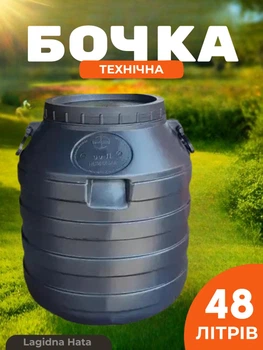 Бочка пластиковая 48 л непищевая черная с широкой горловиной и ручками для технических жидкостей