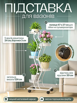 Підставка для квітів підлогова металева багатоярусна на коліщатках — стійка для вазонів на 5 ярусів