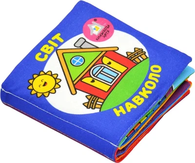 М`яка книжка. Світ. 0+ (4820000124720)