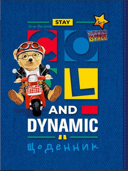 Дневник школьный ученический А5 Мандарин Cool and dynamic