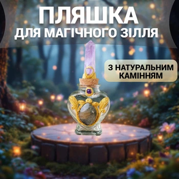 Відьміна пляшка для зілля зі скла з кристалом 13,5 см для вівтаря та магічних зілля