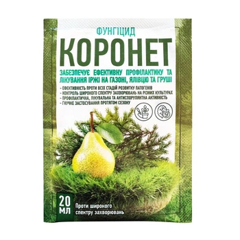 Фунгіцид Коронет 20мл
