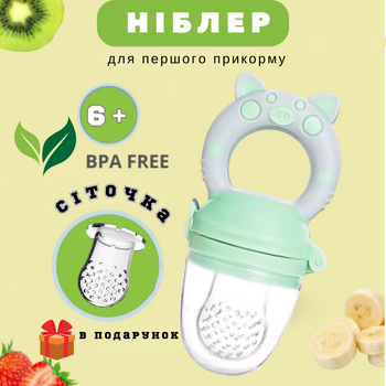 Ниблер для введения прикорма Оливковый 6+ m з додатковим ситом в подарунок
