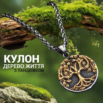 Кулон амулет Дерево життя два метали Оберег на ланцюжку Талісман родової сили та єдності з природою