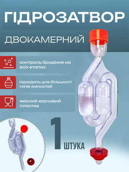 Гідрозатвор двокамерний клапан з кришкою та силіконовою прокладкою для вина пива бродіння