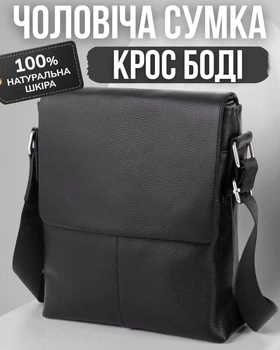 Мужская кожаная сумка мессенджер через плечо 23×26×6 / барсетка на два отделение под клапаном, черный цвет