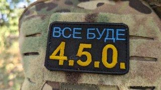 Шеврон вышитый "Все буде 4.5.0." на черном, нашивка на липучке