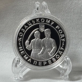 Сувенірна монета ЗСУ Козаки Козацькому роду нема переводу сувенірний жетон Збройні сили України пам'ятна медаль присвячена збройним силам колекційна монетка срібляста